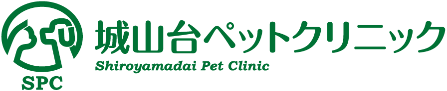 木津川の動物病院なら『 城山台ペットクリニック』